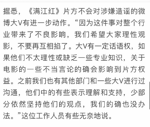 怎么说?满江红片方:不再起诉其他“造谣者”