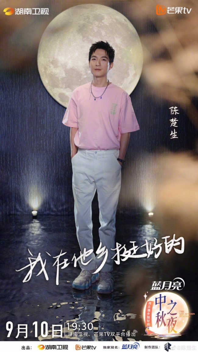 湖南卫视中秋之夜拍月亮官宣 众星出镜