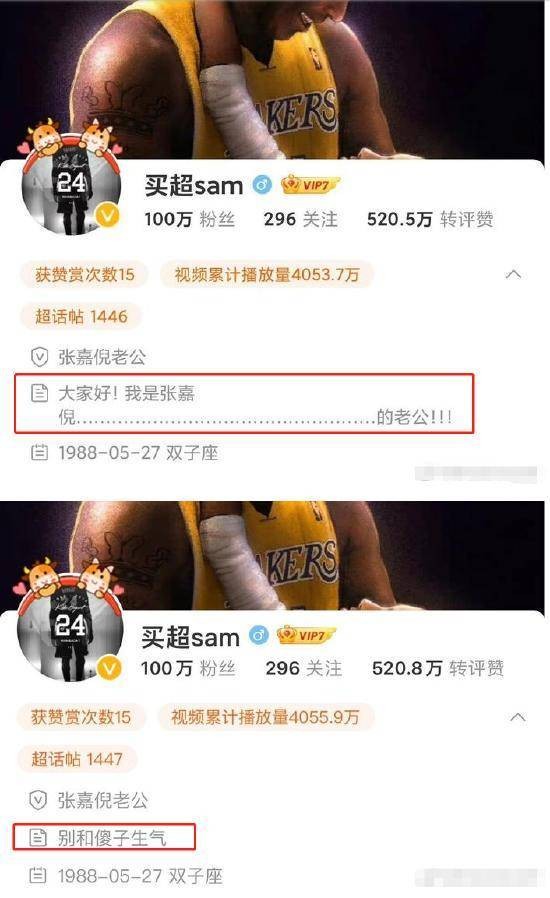 这是啥操作？买超修改社交平台简介