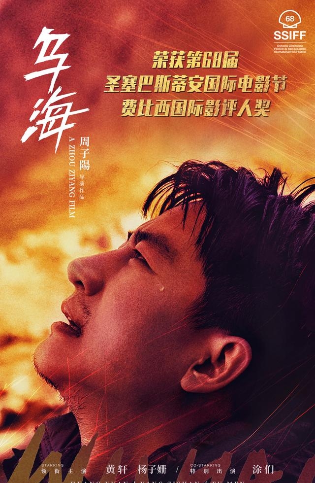 黄轩杨子姗主演的电影(黄轩和杨子姗主演电影) 黄轩 杨子姗 第1张