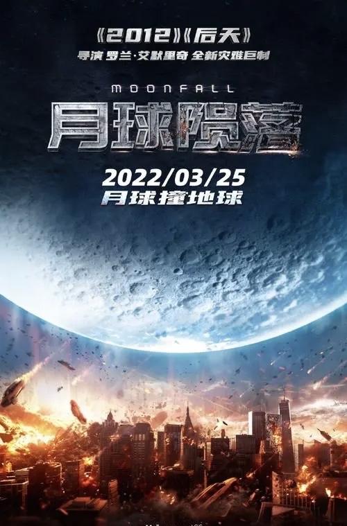 月球陨落电影分析(盘点月球陨落影片中的那些神剧情)(1)