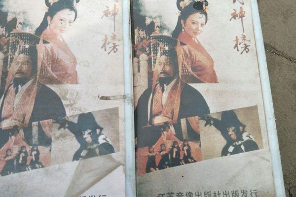 封神榜梁丽版洗澡 为啥没有结局就被禁止了