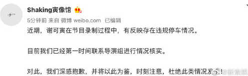 谢可寅为违章停车一事道歉！美女姐姐可不兴这样啊