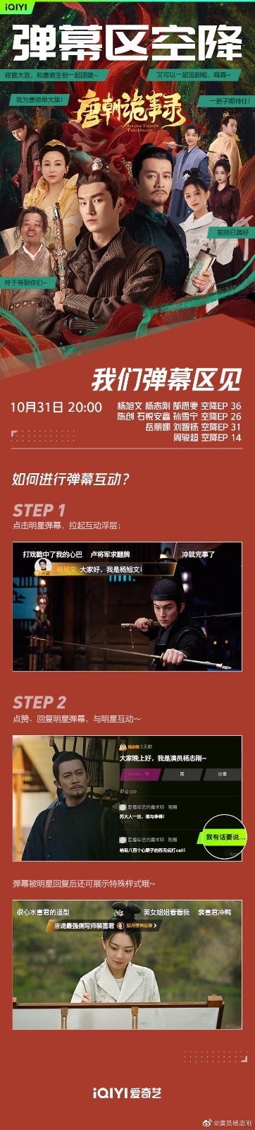 唐朝诡事录收官团建