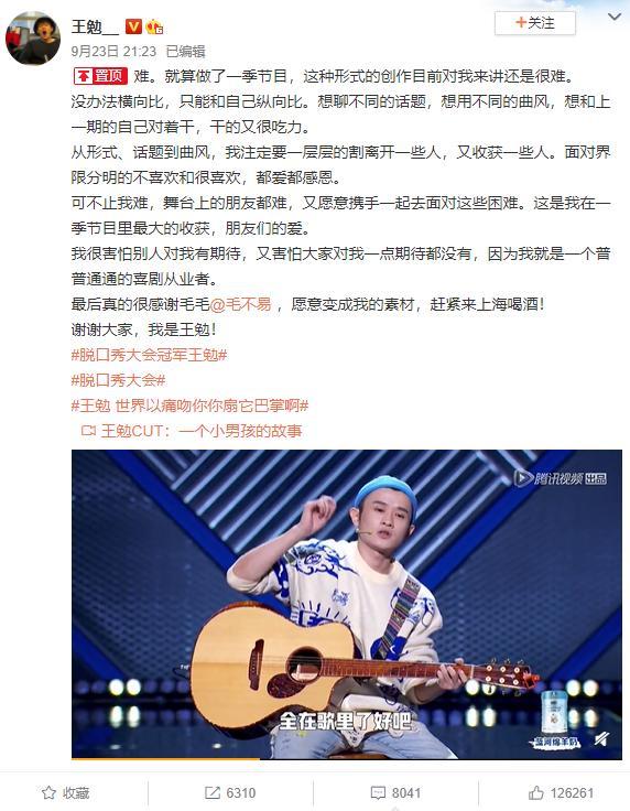 网曝吐槽大会冠军王勉被硬捧真的吗？王勉个人资料简介吐槽好笑吗