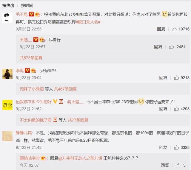 网曝吐槽大会冠军王勉被硬捧真的吗？王勉个人资料简介吐槽好笑吗
