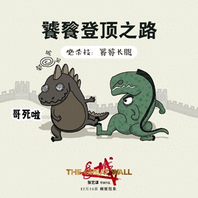 《长城》曝漫画及艺术海报,饕餮萌兽大战哥斯拉、金刚!