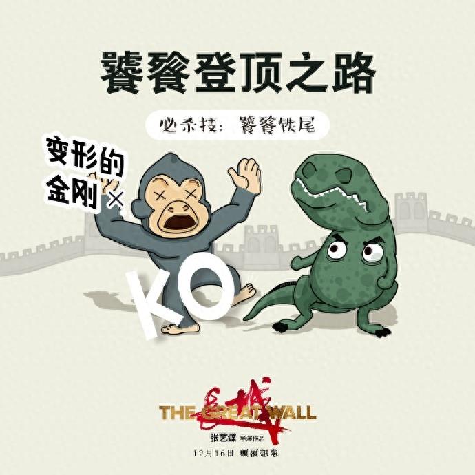 《长城》曝漫画及艺术海报,饕餮萌兽大战哥斯拉、金刚!