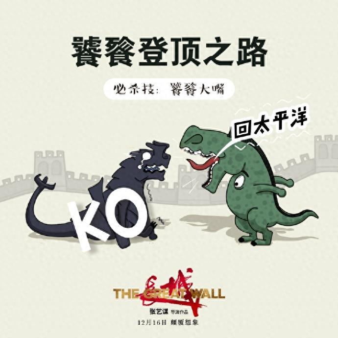 《长城》曝漫画及艺术海报,饕餮萌兽大战哥斯拉、金刚!