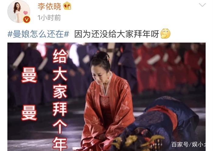 《知否》曼娘怎么还在？扮演者李依晓：因为还没给大家拜年呀