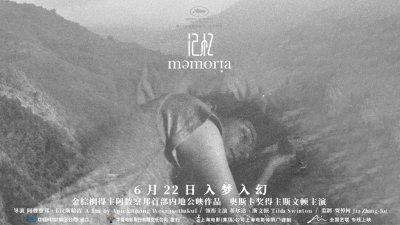 ​泰国首位戛纳金棕榈得主阿彼察邦电影《记忆》定档 6 月 22 日