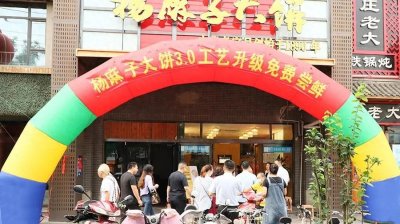 ​杨麻子大饼3.0版火热来袭，引爆盛夏