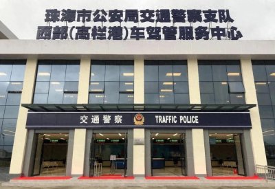 ​珠海又增一个大型车管所！原有这些办理点不再受理业务了