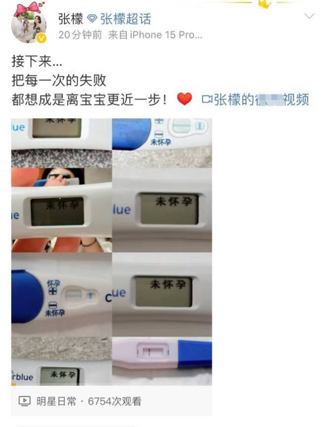 张檬再次宣布自然备孕失败！或将3月底做试管婴儿