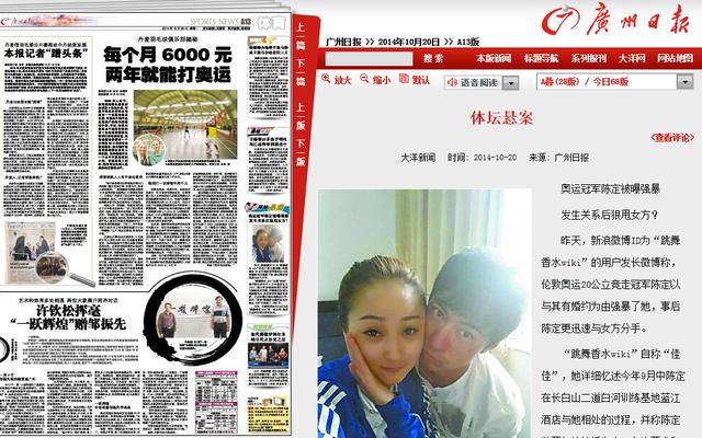 竞走冠军陈定强暴门改年龄事件回顾