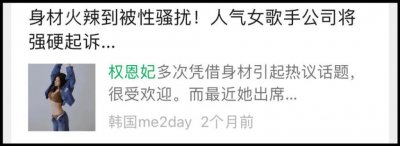 ​意外事故还是故意设计？新晋韩流女神肩带掉落险酿舞台走光