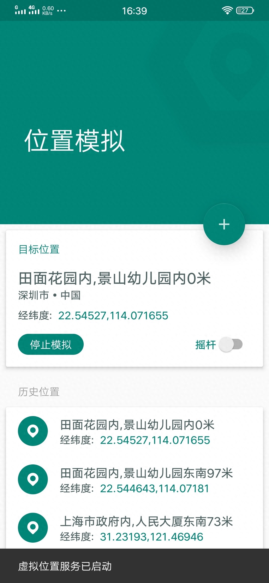 钉钉打卡修改定位2019最新版,防检测