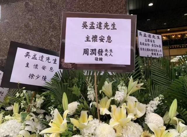 吴孟达出殡告别仪式（周润发周星驰吴君如等好友送行）(3)