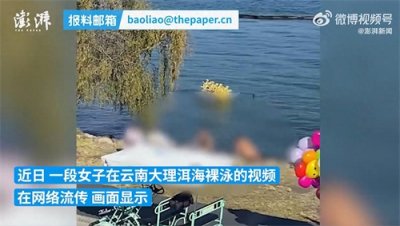 ​女子在大理洱海裸泳？当地回应：可能违反治安管理处罚条例，警方曾处理过此类
