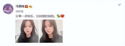 ​马思纯晒自拍，近照变瘦眼神疲惫，被指怀孕后删评论