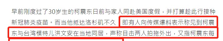 柯震东女朋友（港媒曝演员柯震东新恋情）