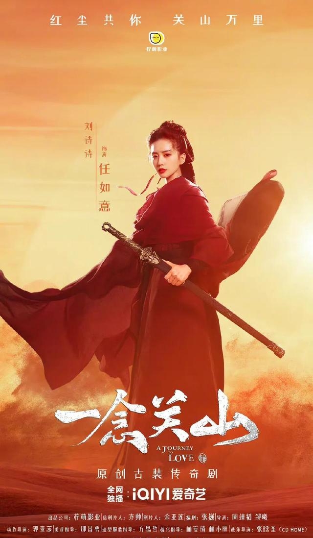 刘诗诗一念关山(刘诗诗一念关山开机) 刘诗诗 关山 第2张