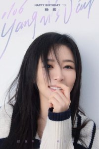 ​杨紫 30 岁啦！工作室晒图发文送祝福并透露其生日心愿