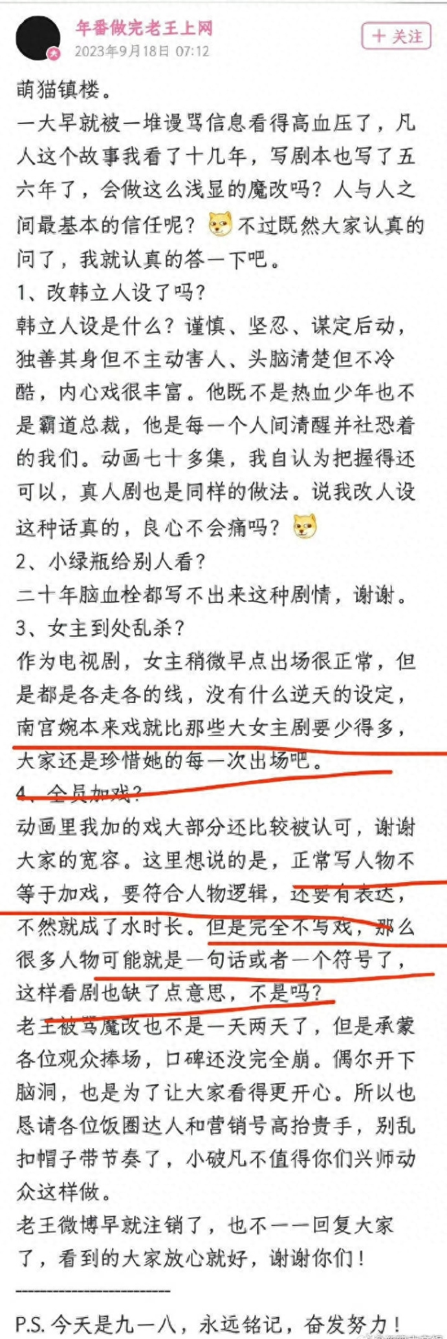 杨洋新剧凡人修仙传遭遇魔改?制作方这样回应