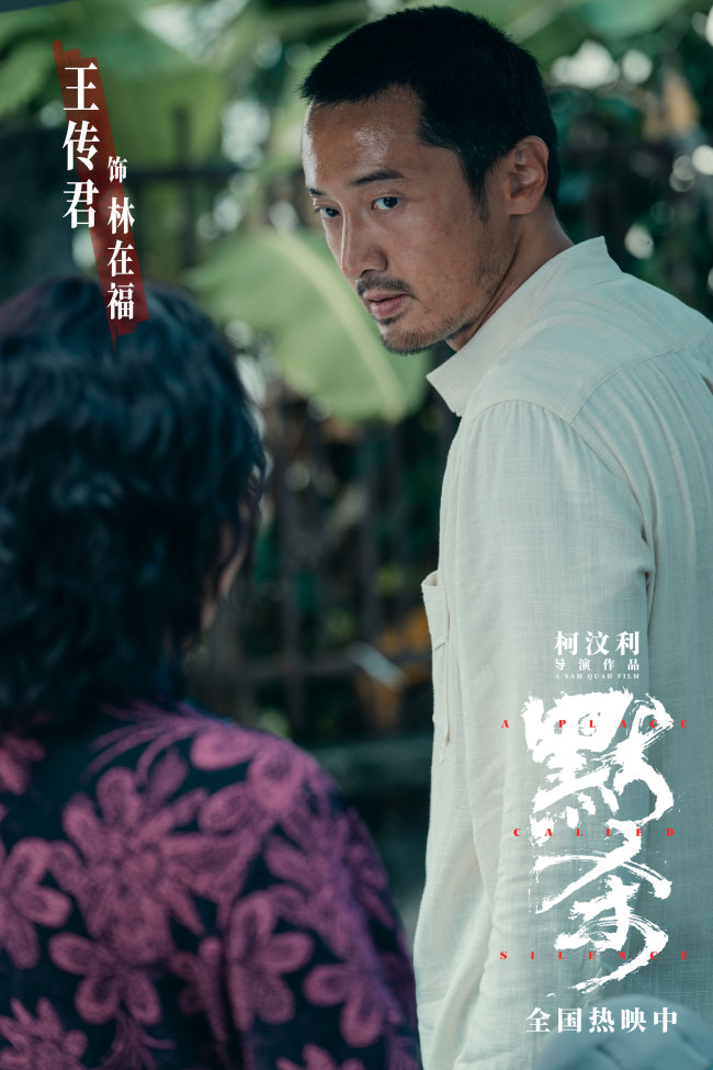 悬疑电影《默杀》发布林在福徐妈妈片段