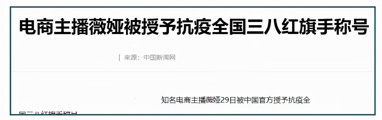 32岁薇娅年收入20亿（36岁身价90亿带货一姐）(19)