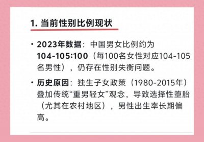 ​deepseek预测2050年中国男女比例，基本不存在娶不到老婆这一说法