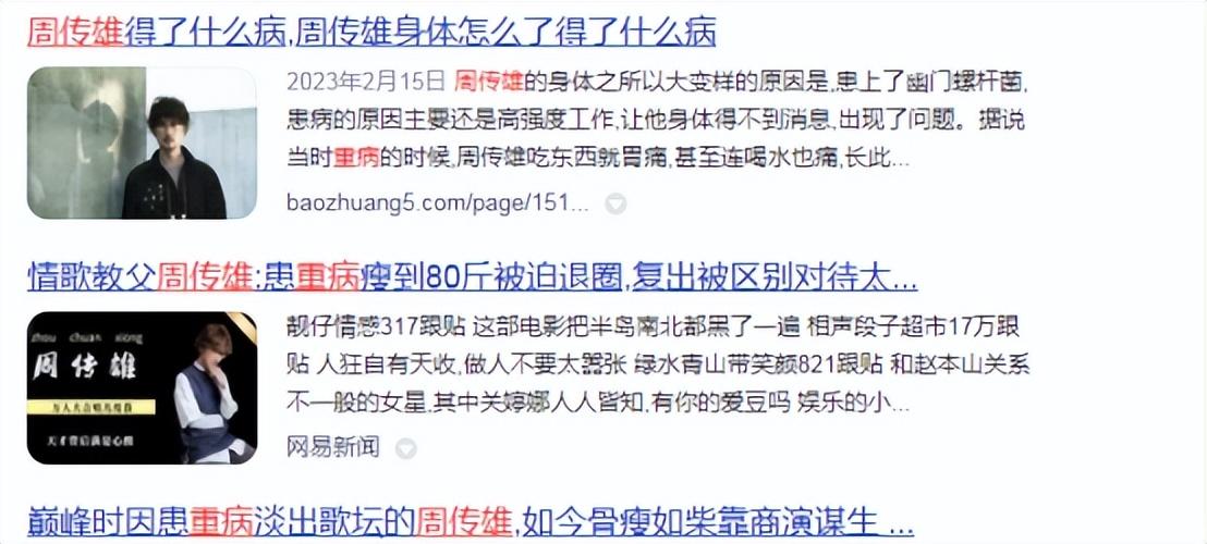 演唱会座无虚席的周传雄，乐坛为何没有他的一席之地？