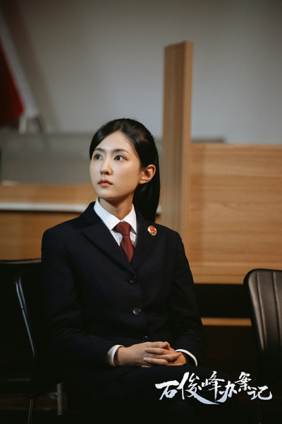 明悦化身检察官助理 《石俊峰办案记》精彩收官
