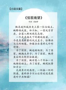 ​《弦歌南望》大气磅礴的经典权谋文，一段永不熄灭的烽火爱情