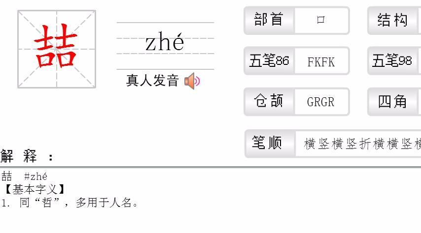 吉加力念什么（劼字解析）