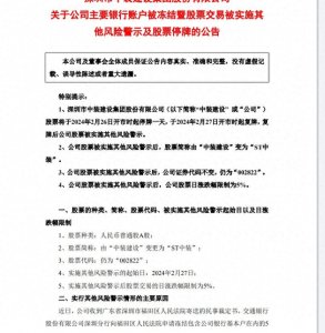 ​上市公司股票被st之后如何申请摘帽详细解析