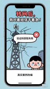 ​携号转网后可能带来的弊病，你中招了吗？