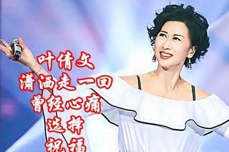 叶倩文曾经心痛是哪部电视剧