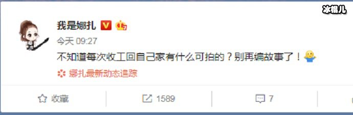 娜扎微博回应粗传闻,霸气