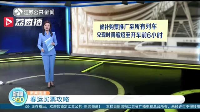 候补购票提示春运高峰期（候补购票兑现率达70）(2)