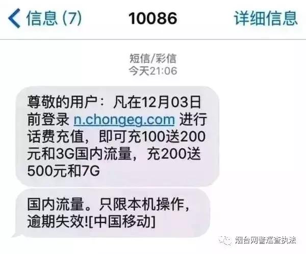 充100送100骗局（假的10086充100送200）(2)