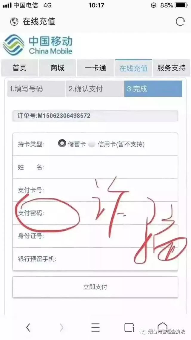 充100送100骗局（假的10086充100送200）(4)