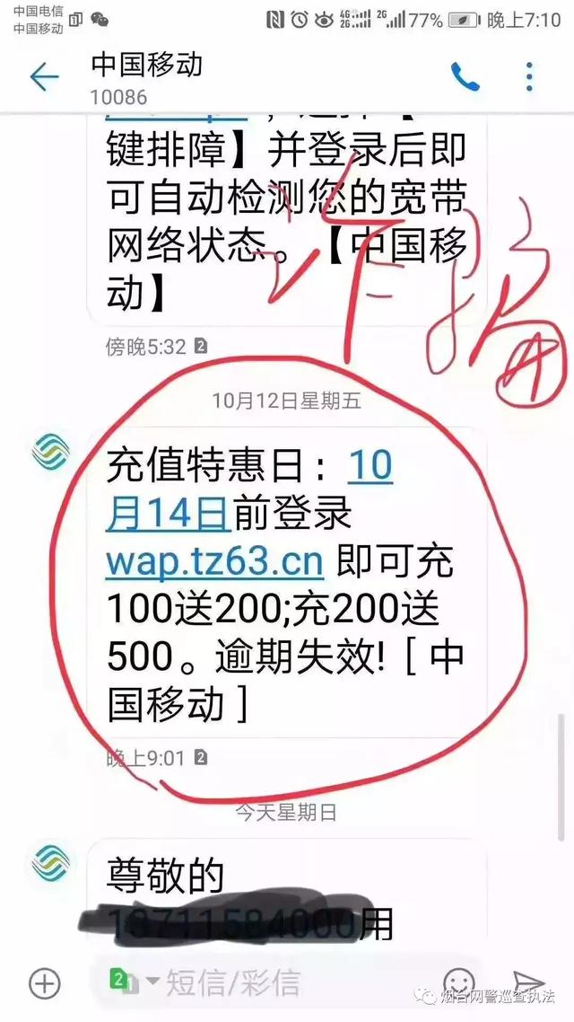 充100送100骗局（假的10086充100送200）(3)