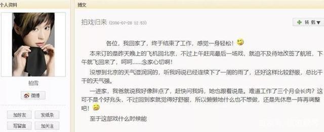 张卫健柏雪微博互动（曾是张卫健最爱的）(6)