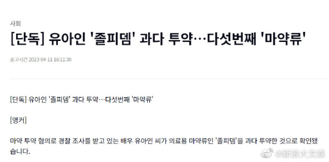 你可真“刑”啊!刘亚仁体内检出第5种毒品