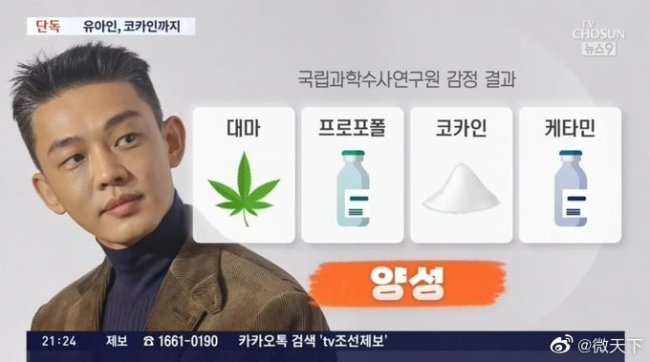 你真刑!嘿!真刑!刘亚仁追加检测出两种毒品