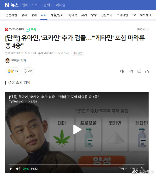 你真刑!嘿!真刑!刘亚仁追加检测出两种毒品