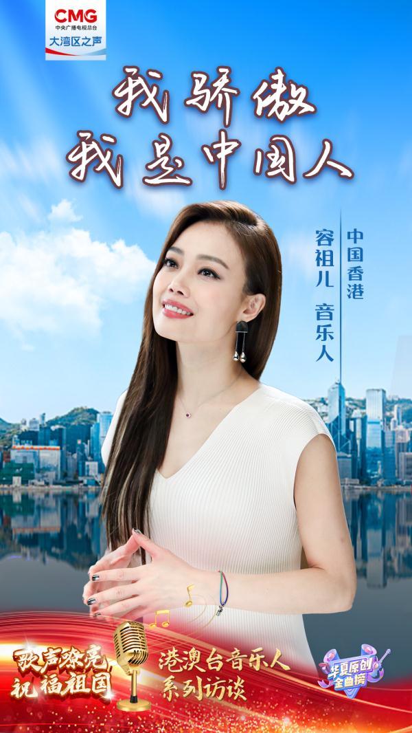 容祖儿个人简介资料(容祖儿:我骄傲我是中国人)