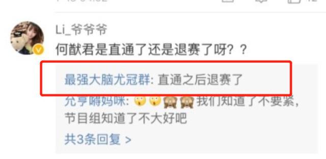 最强大脑何猷君初始排名(最强大脑因何猷君退赛改变赛制)(8)