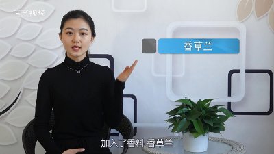 ​香草味是什么味道